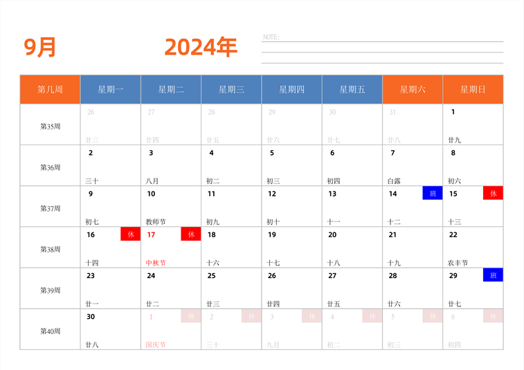 2024年日历台历 中文版 横向排版 带周数 周一开始